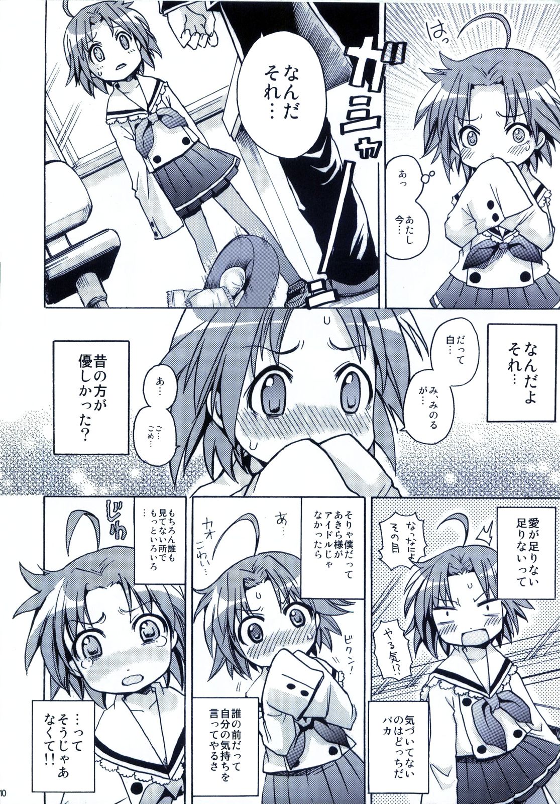 Akira to Minoru no! 2 page 11 full