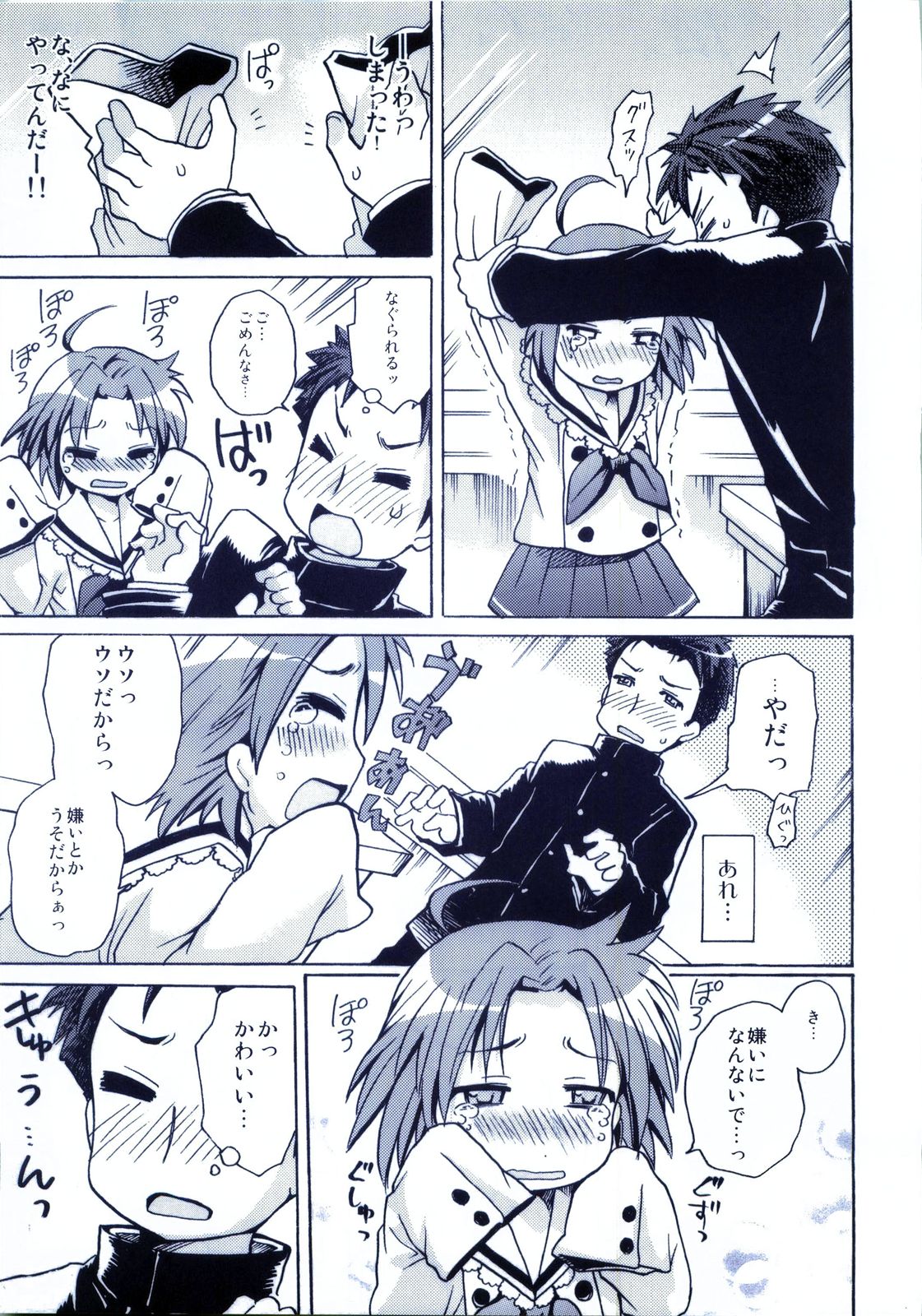 Akira to Minoru no! 2 page 12 full