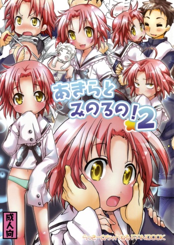 [Aichiko (ubizo)] Akira to Minoru no! 2 (Lucky Star) cover