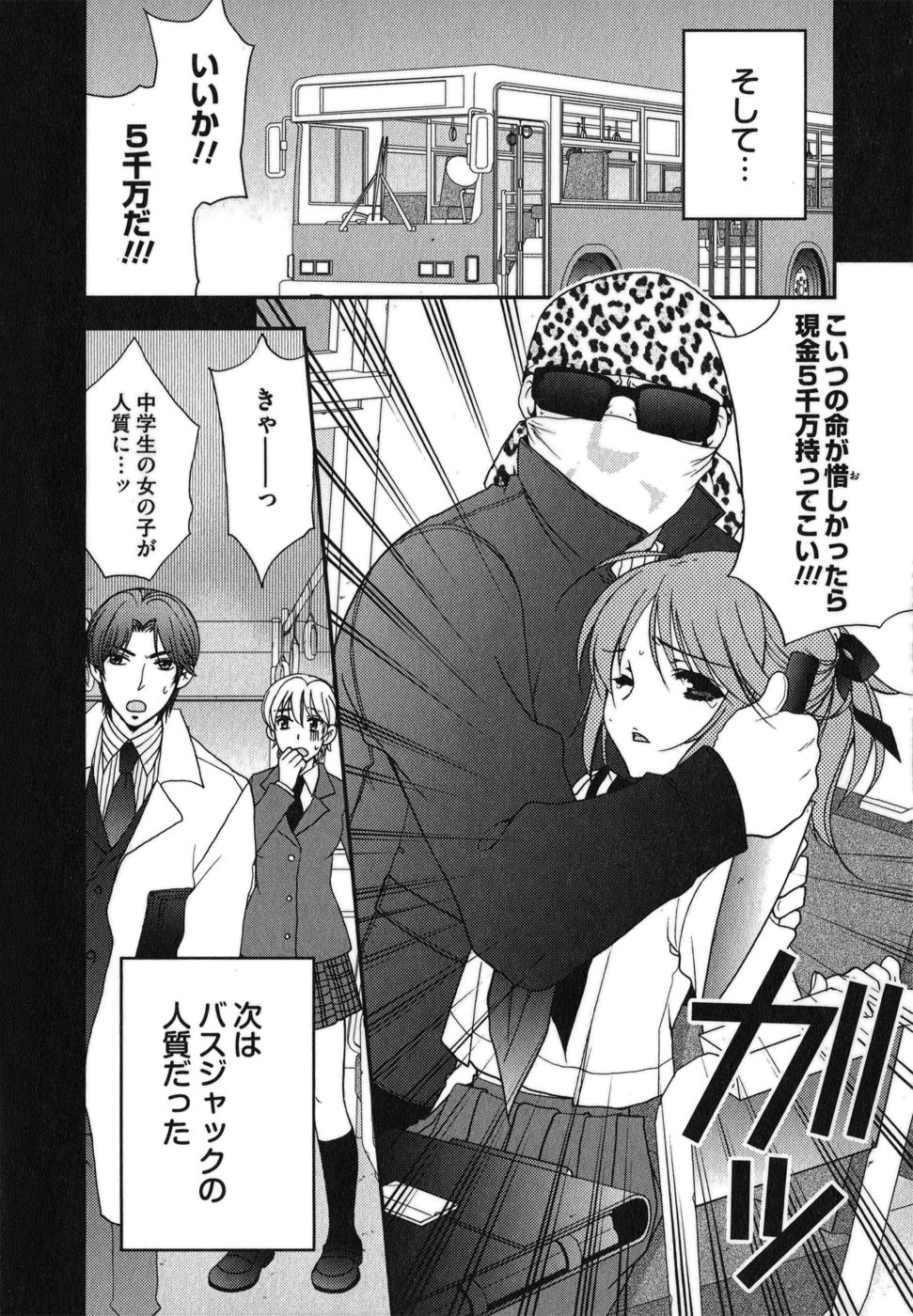 Rabian Ekusutasu Vol.01 page 12 full
