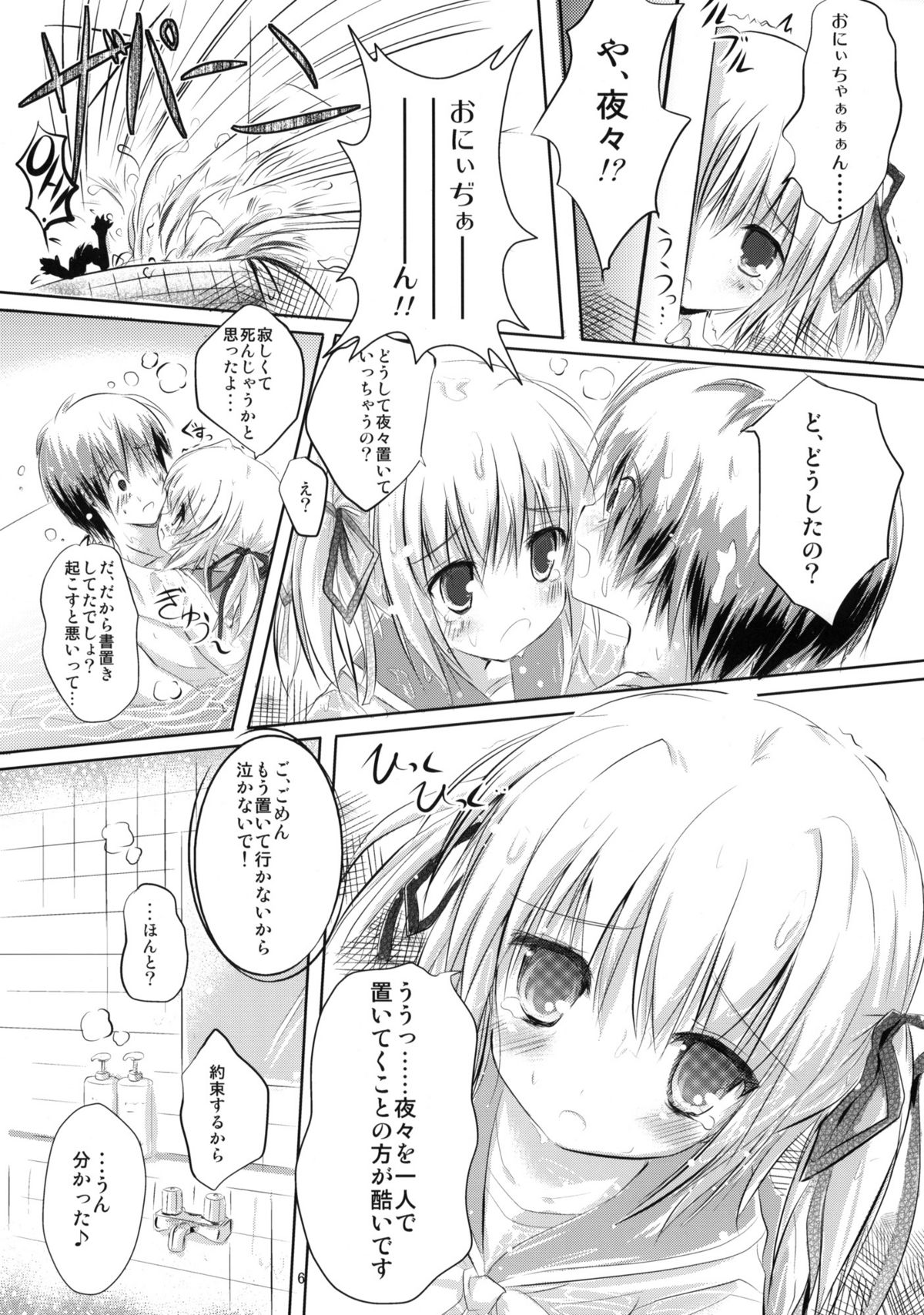 Let's Nantoka page 4 full