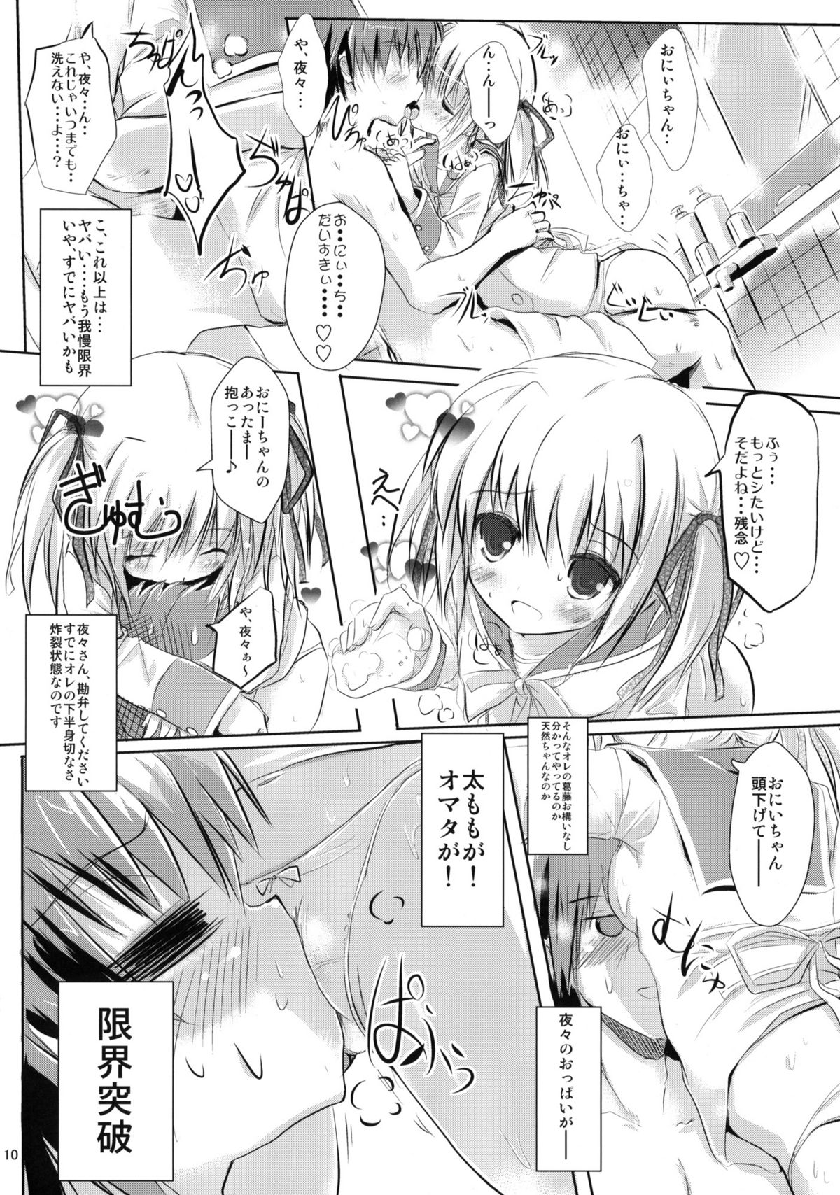 Let's Nantoka page 8 full