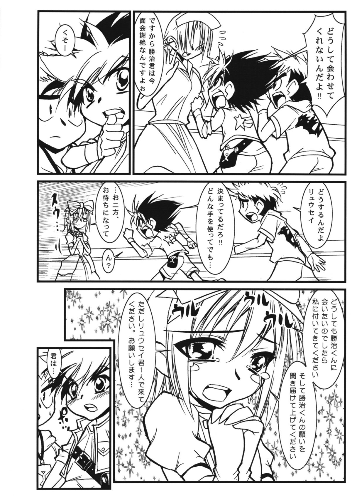 Jinzou Youshoku Kani to Boku V/V page 3 full
