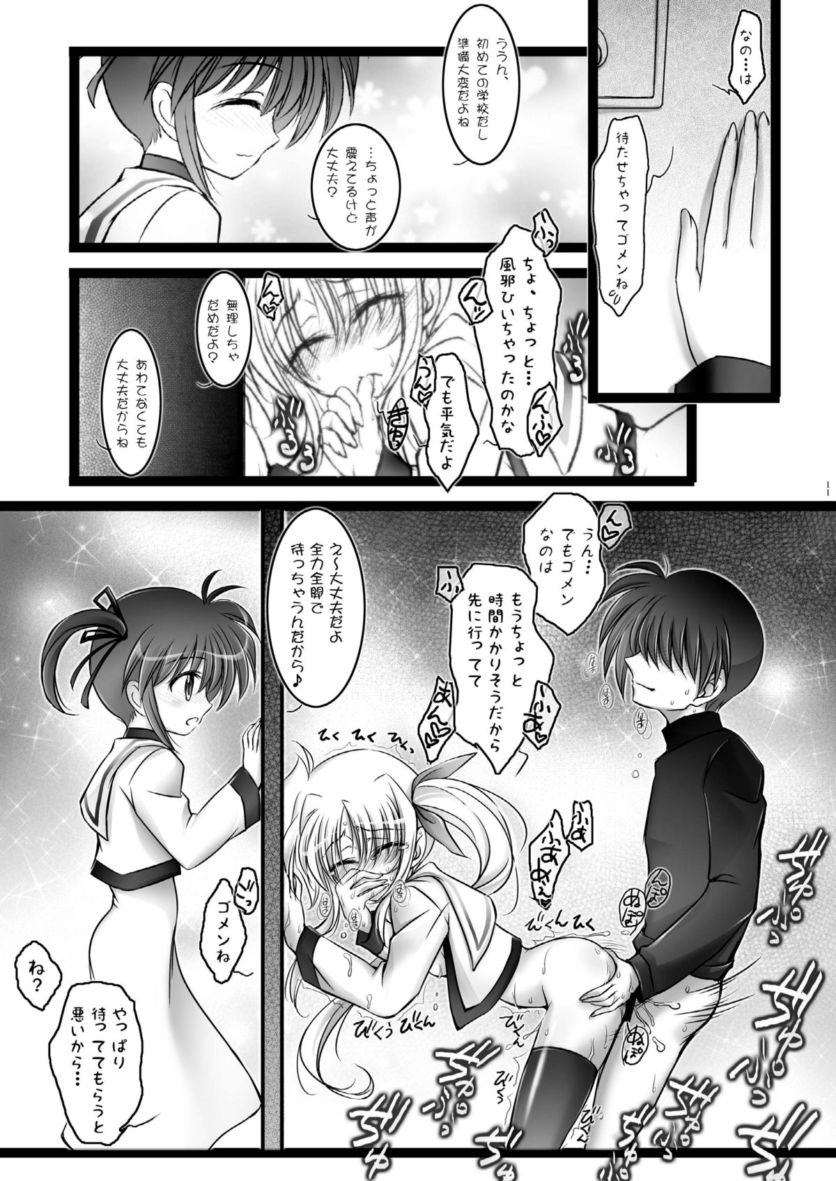 Lyrical Shoujo Zwei page 11 full