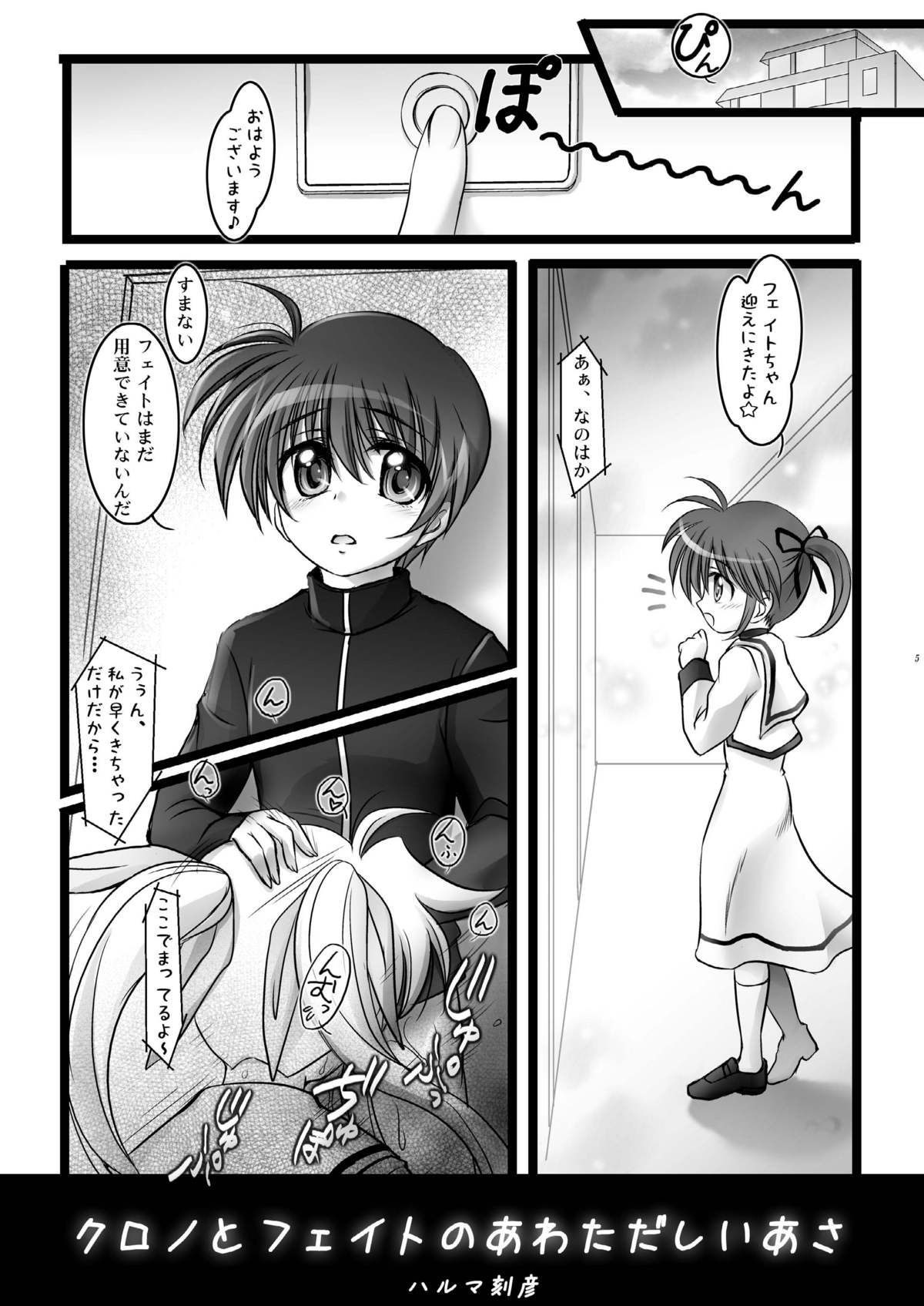 Lyrical Shoujo Zwei page 5 full