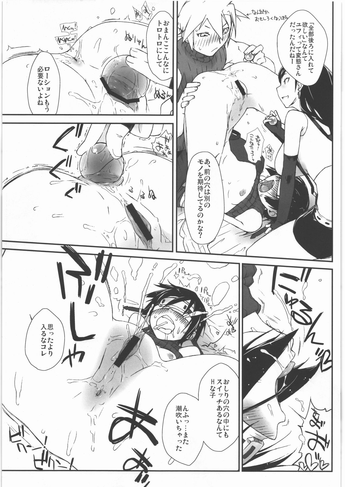 Materia x Girl page 10 full