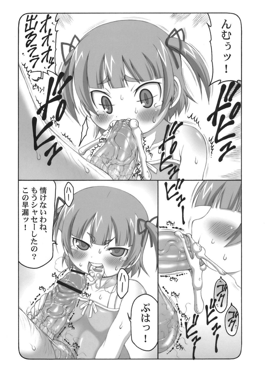 Micchan ga Suki Deshou ga Nai Hon page 12 full