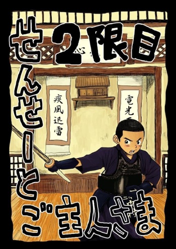 [Doronko Yuuyake] Sensei to Goshujin-sama 2 Genme [English] [Digital] cover