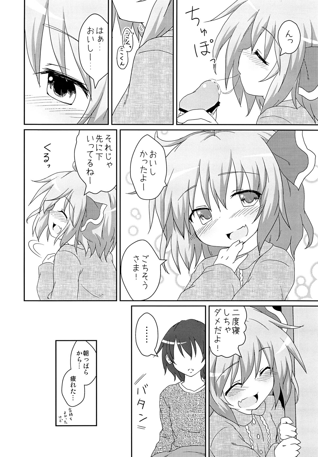Nichijou Seikatsu page 11 full