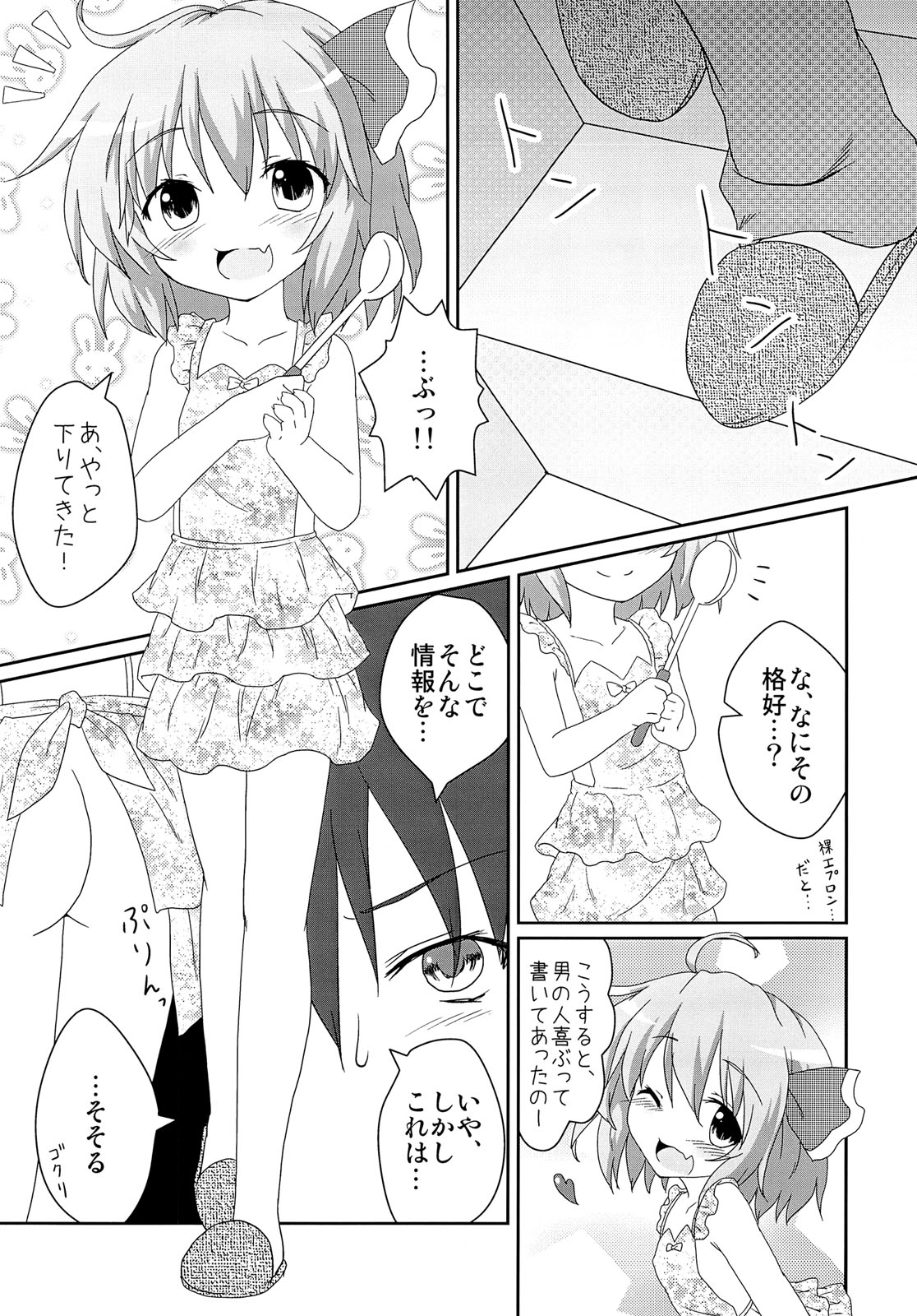 Nichijou Seikatsu page 12 full