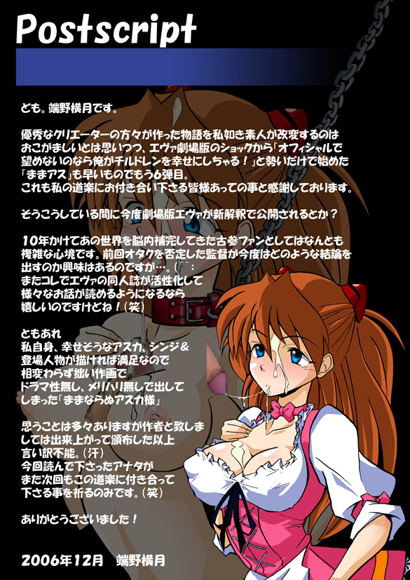 Mamanaranu Asuka-sama 6 | Asuka Quandry 6 - The True Shinji Seminality Project page 1 full