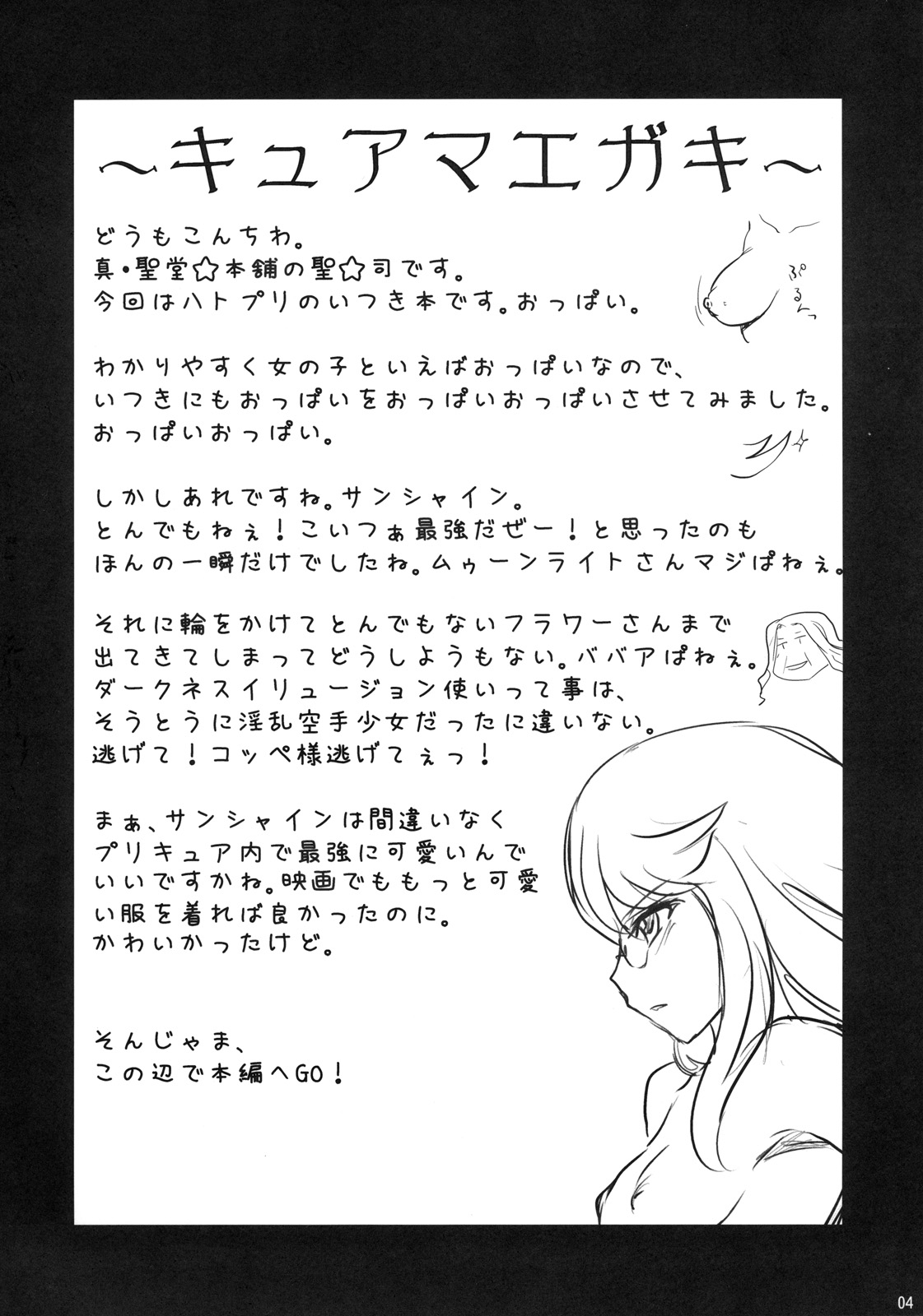 Precure Henshin no Eikyou to, Oniichan ni Momareta sei de, Oppai ga Ookiku natta Itsuki no Ohanashi. page 3 full