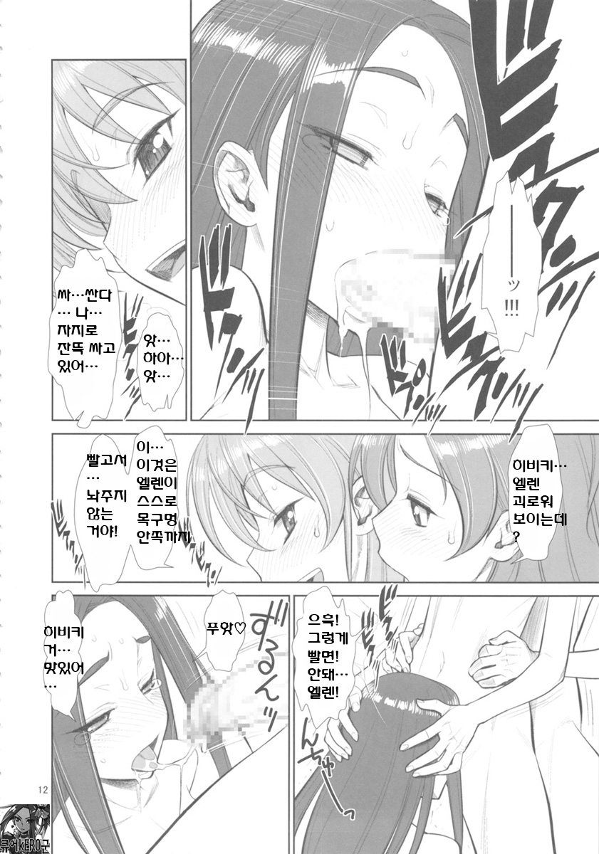 Ahegoe Harmony Power♪ page 11 full