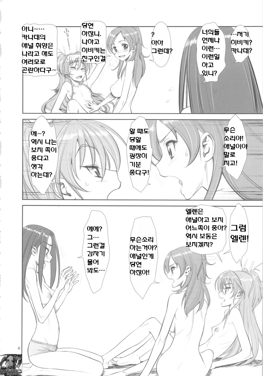 Ahegoe Harmony Power♪ page 3 full