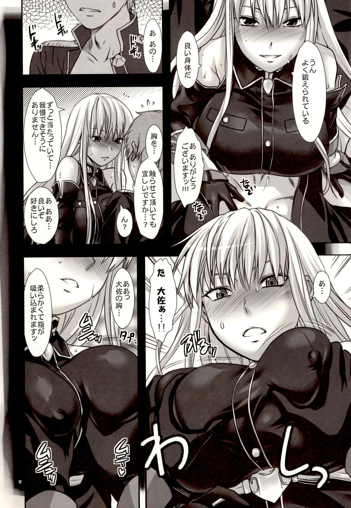 Boku no Subete wo Taisa ni Sasagu page 12 full