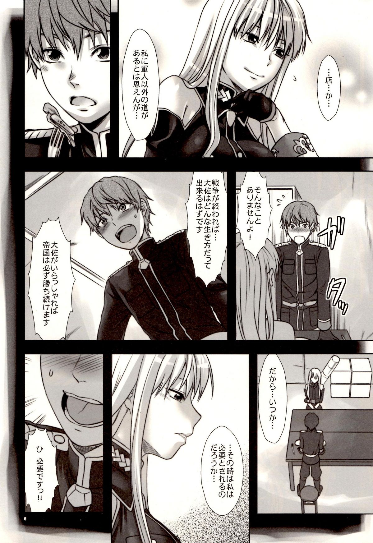Boku no Subete wo Taisa ni Sasagu page 6 full