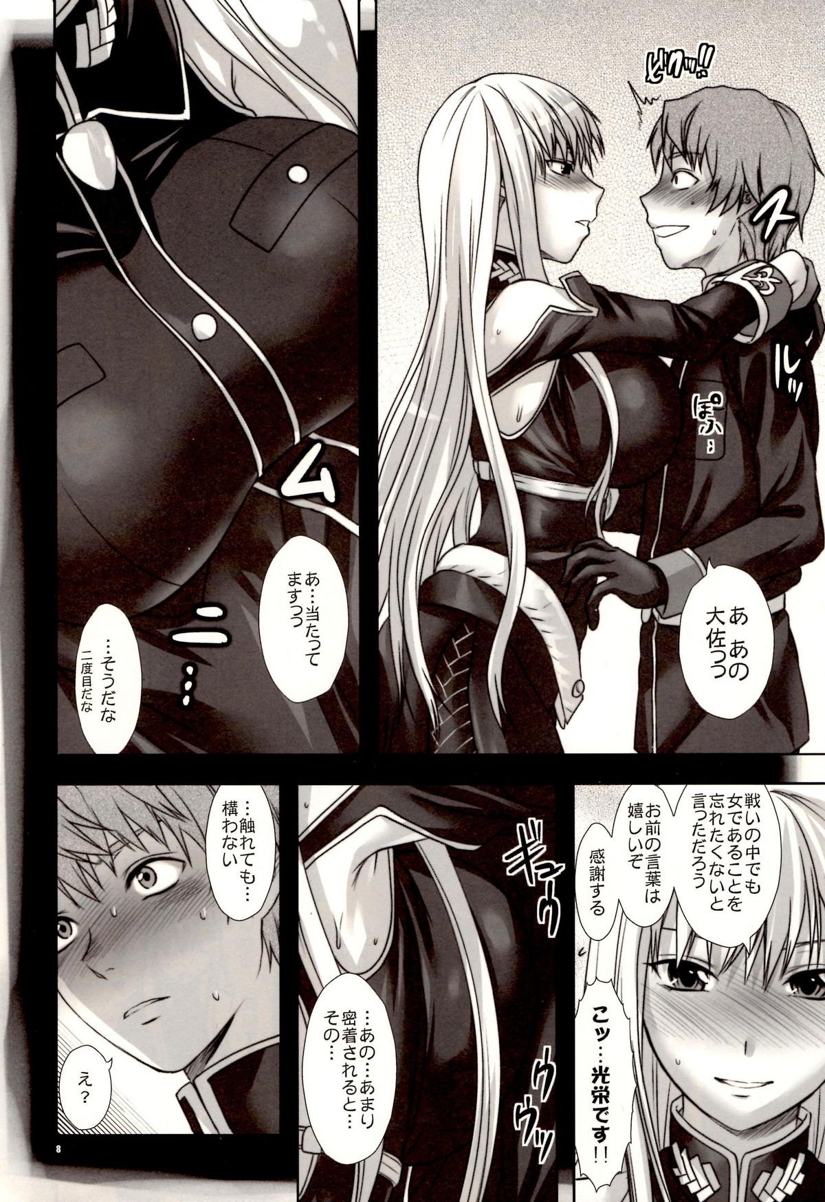Boku no Subete wo Taisa ni Sasagu page 8 full