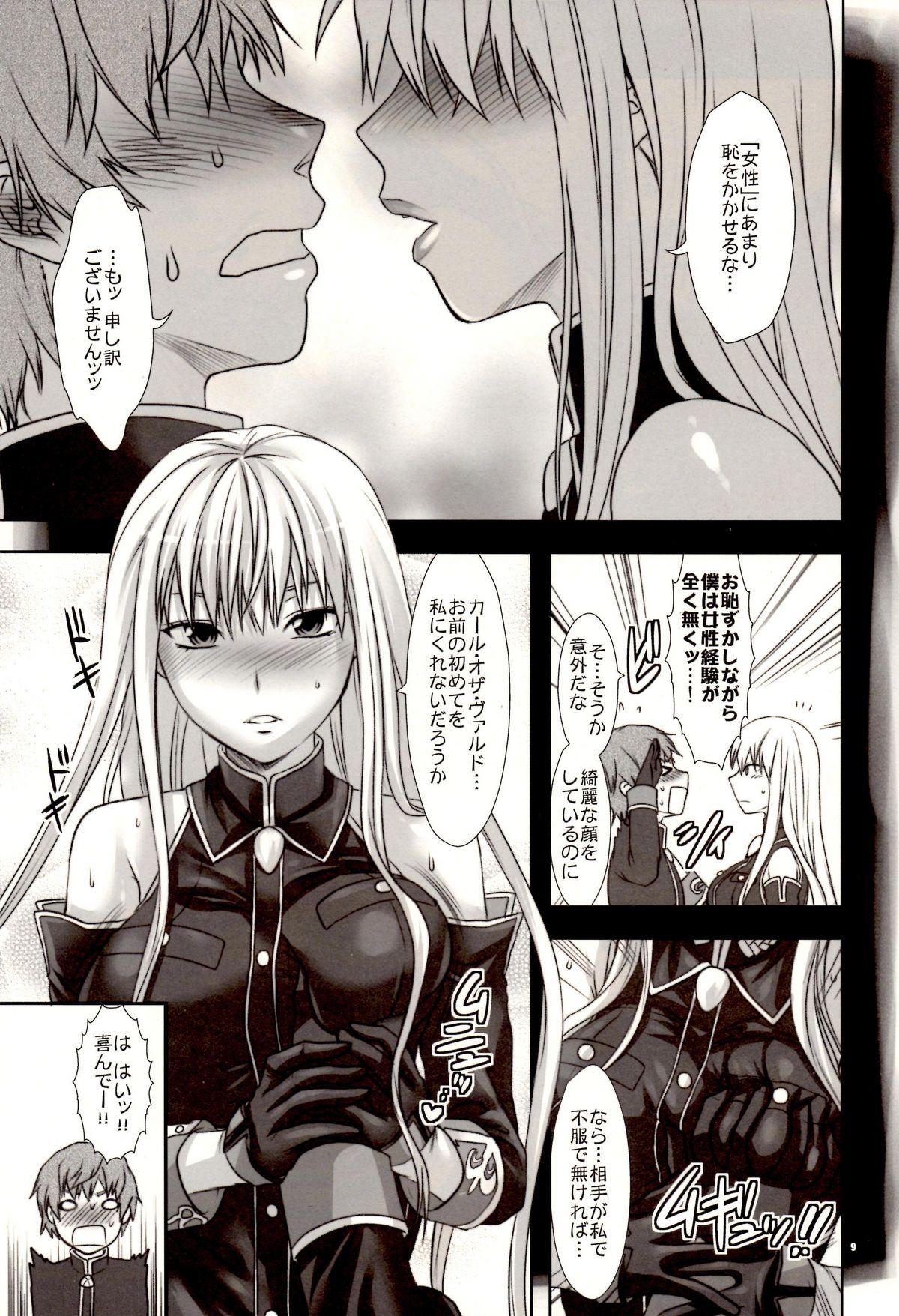 Boku no Subete wo Taisa ni Sasagu page 9 full
