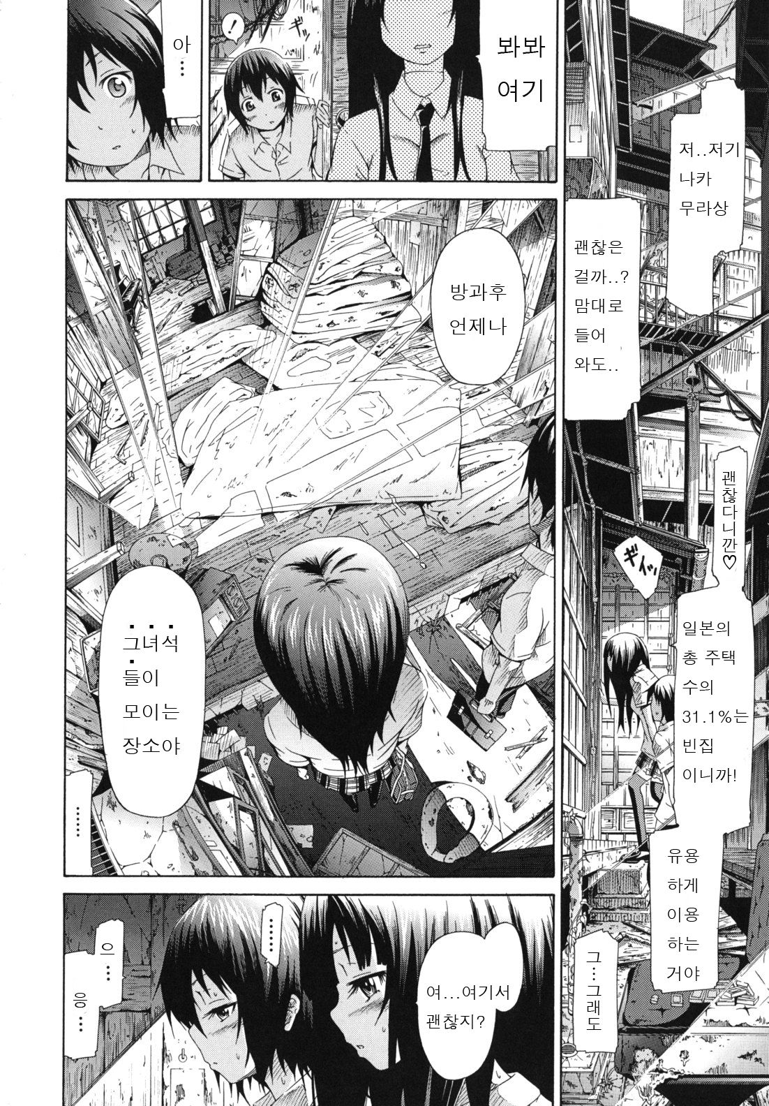 Moratorium Shounen x Shoujo page 4 full