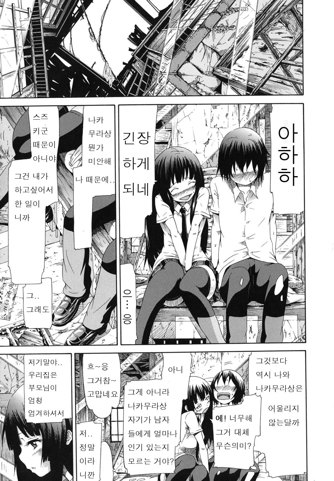 Moratorium Shounen x Shoujo page 5 full