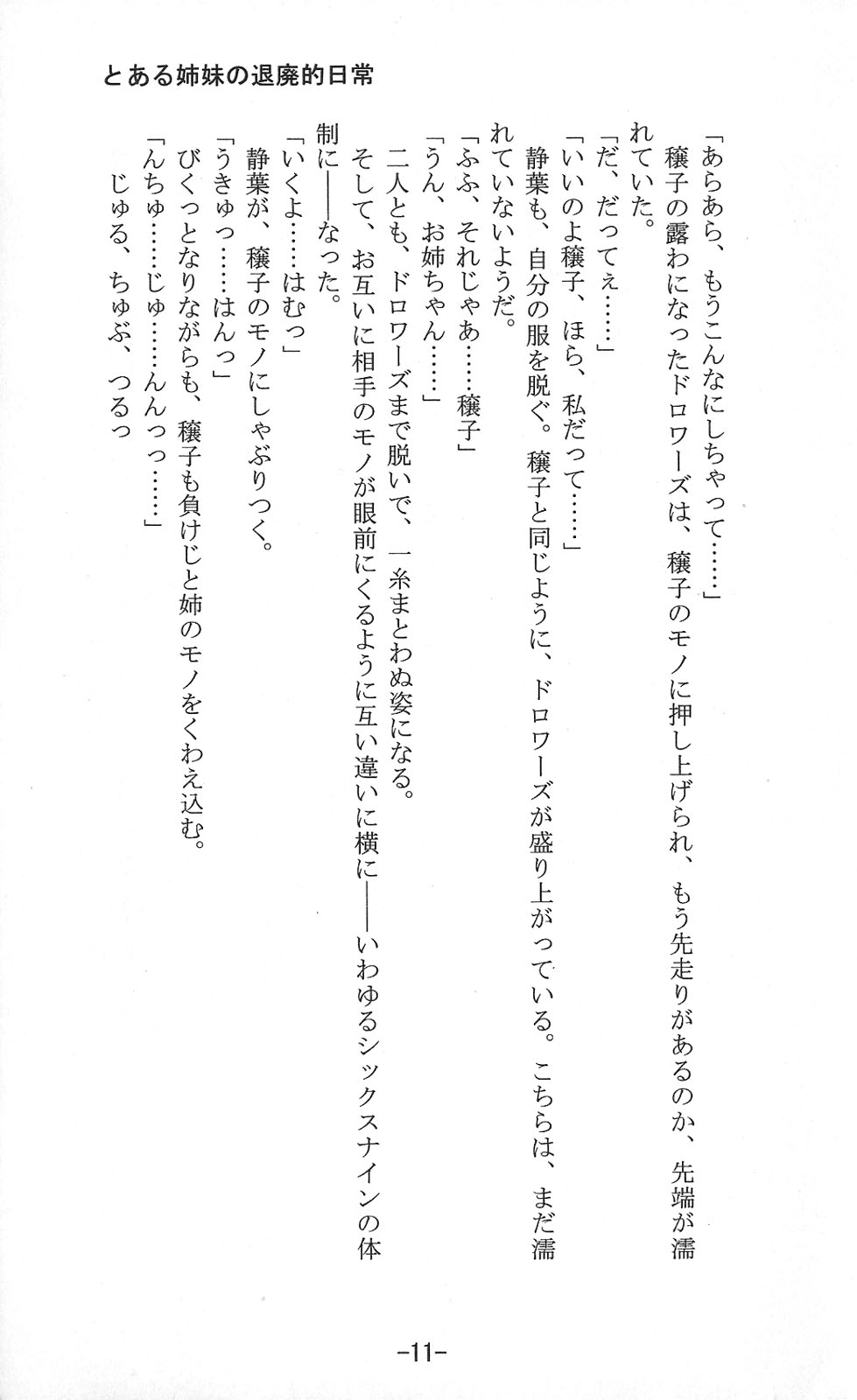 Shoujo Sousei Emaki - Touhou Odori Enbu In no Shou - Fancy Girl's Equipment page 11 full