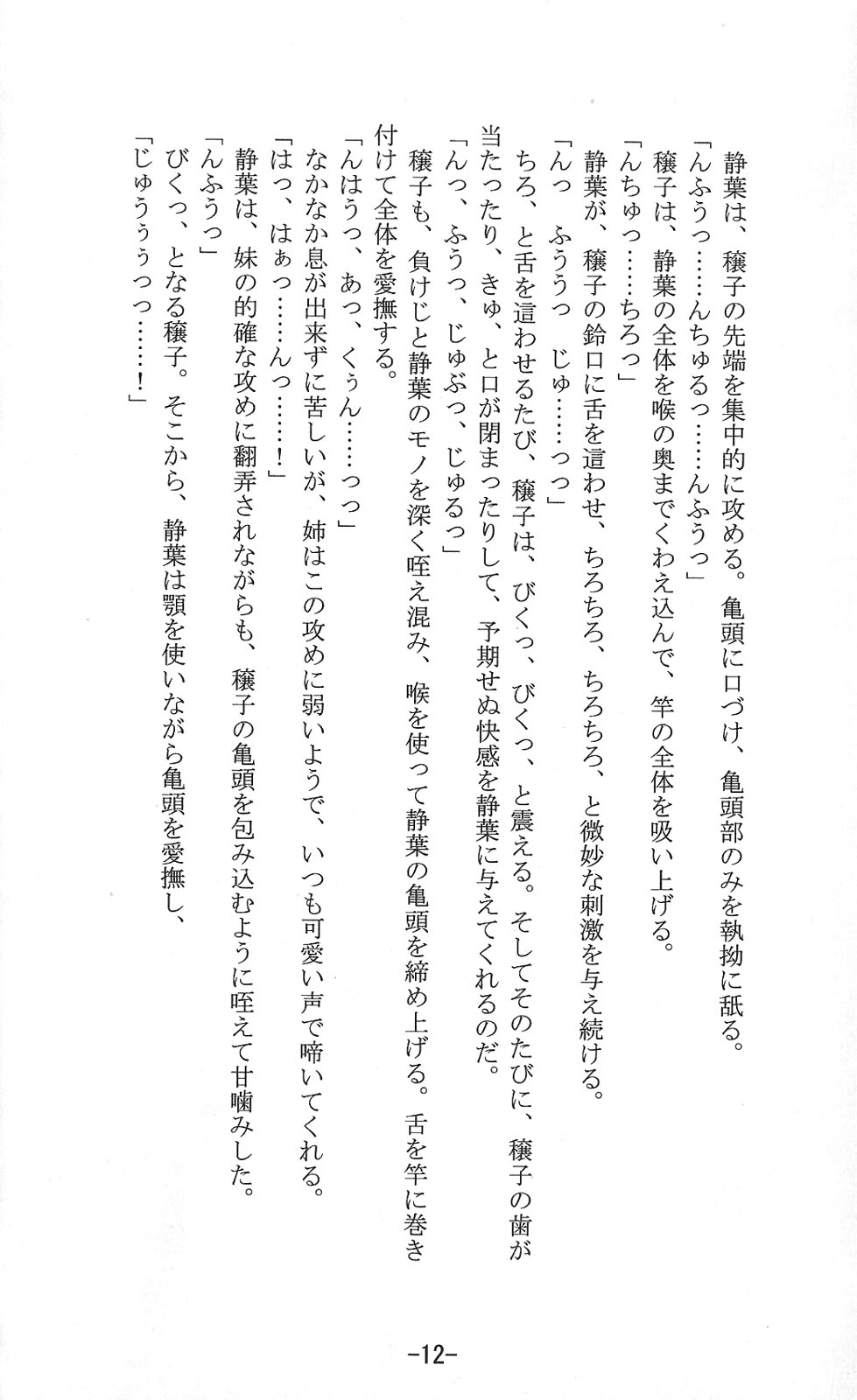 Shoujo Sousei Emaki - Touhou Odori Enbu In no Shou - Fancy Girl's Equipment page 12 full