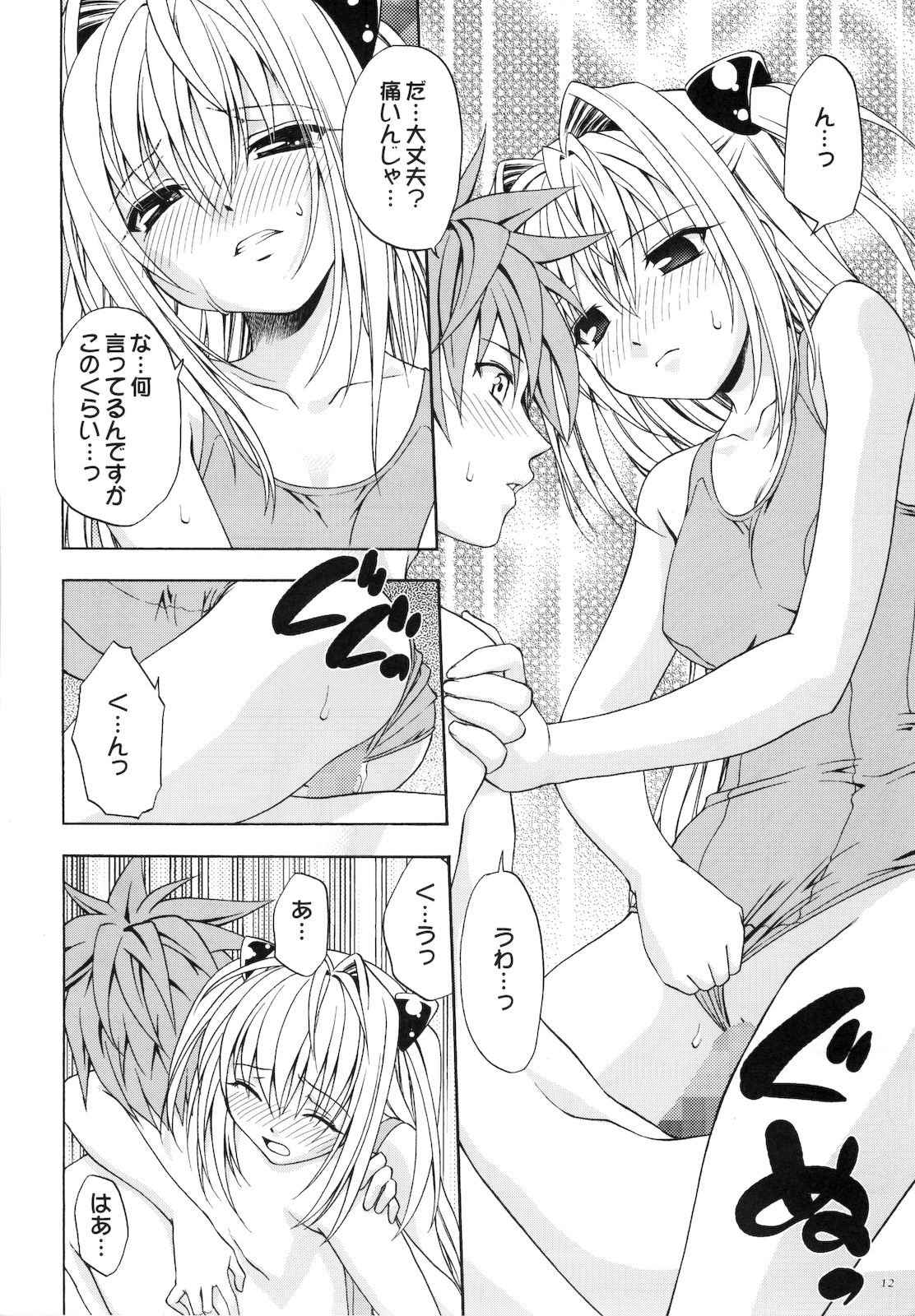 Ecchii no wa Suki Desu ka? page 12 full