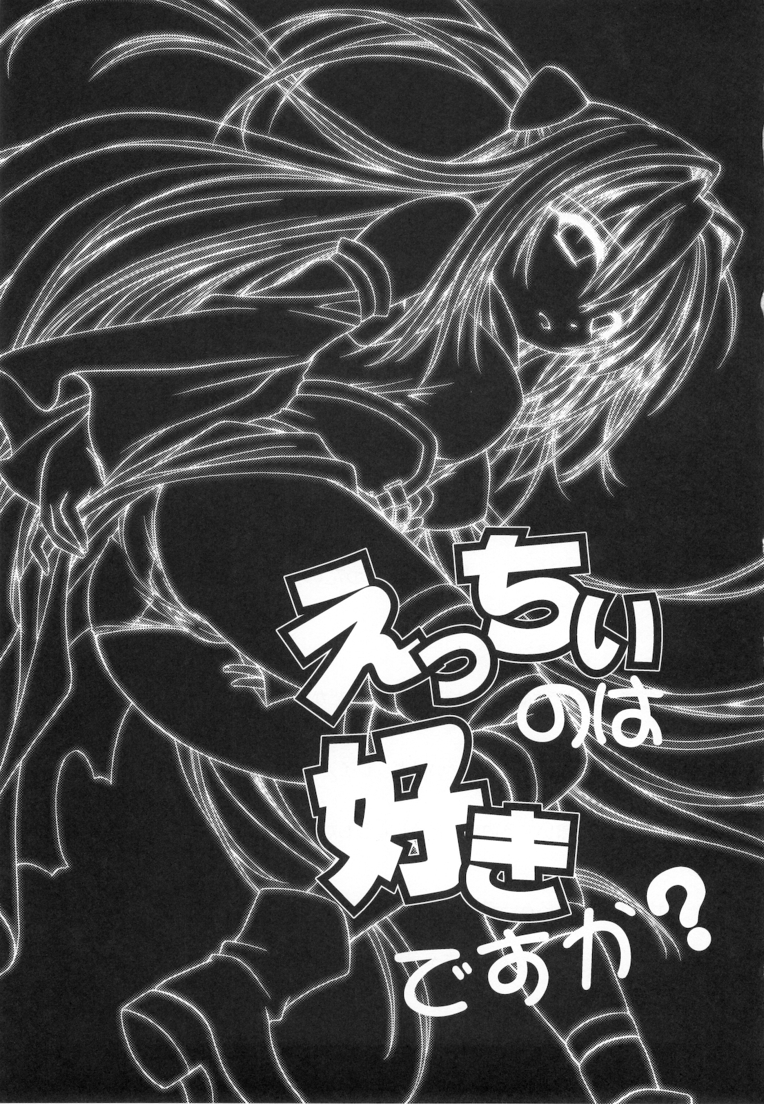 Ecchii no wa Suki Desu ka? page 3 full