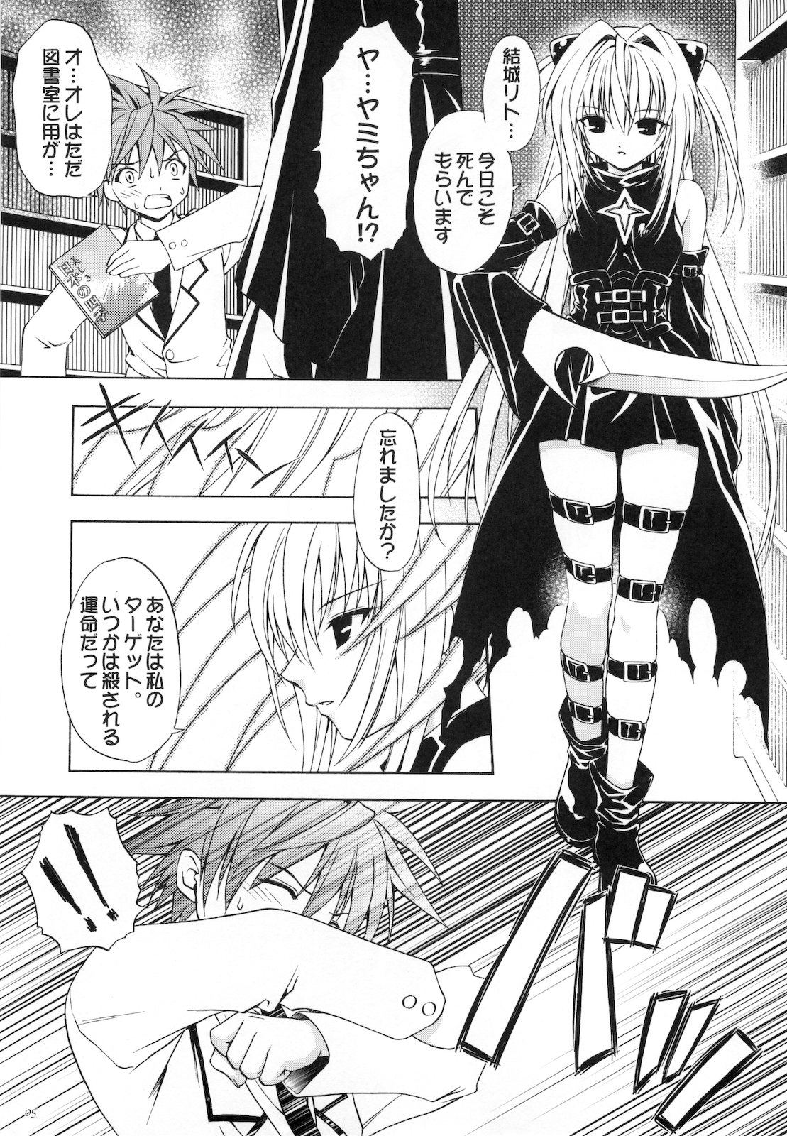 Ecchii no wa Suki Desu ka? page 5 full