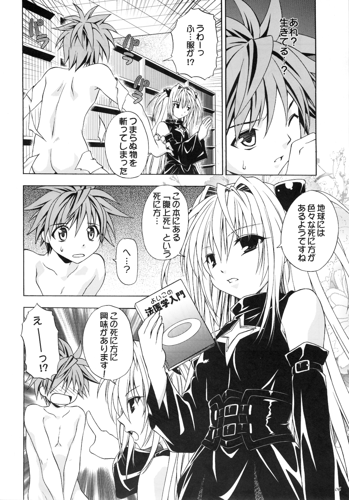 Ecchii no wa Suki Desu ka? page 6 full