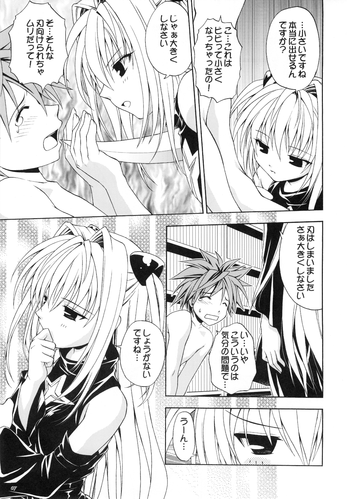 Ecchii no wa Suki Desu ka? page 7 full