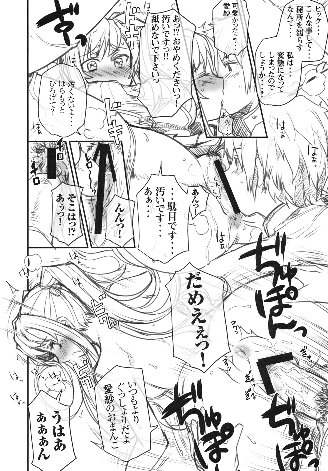 Hounyuuden page 11 full