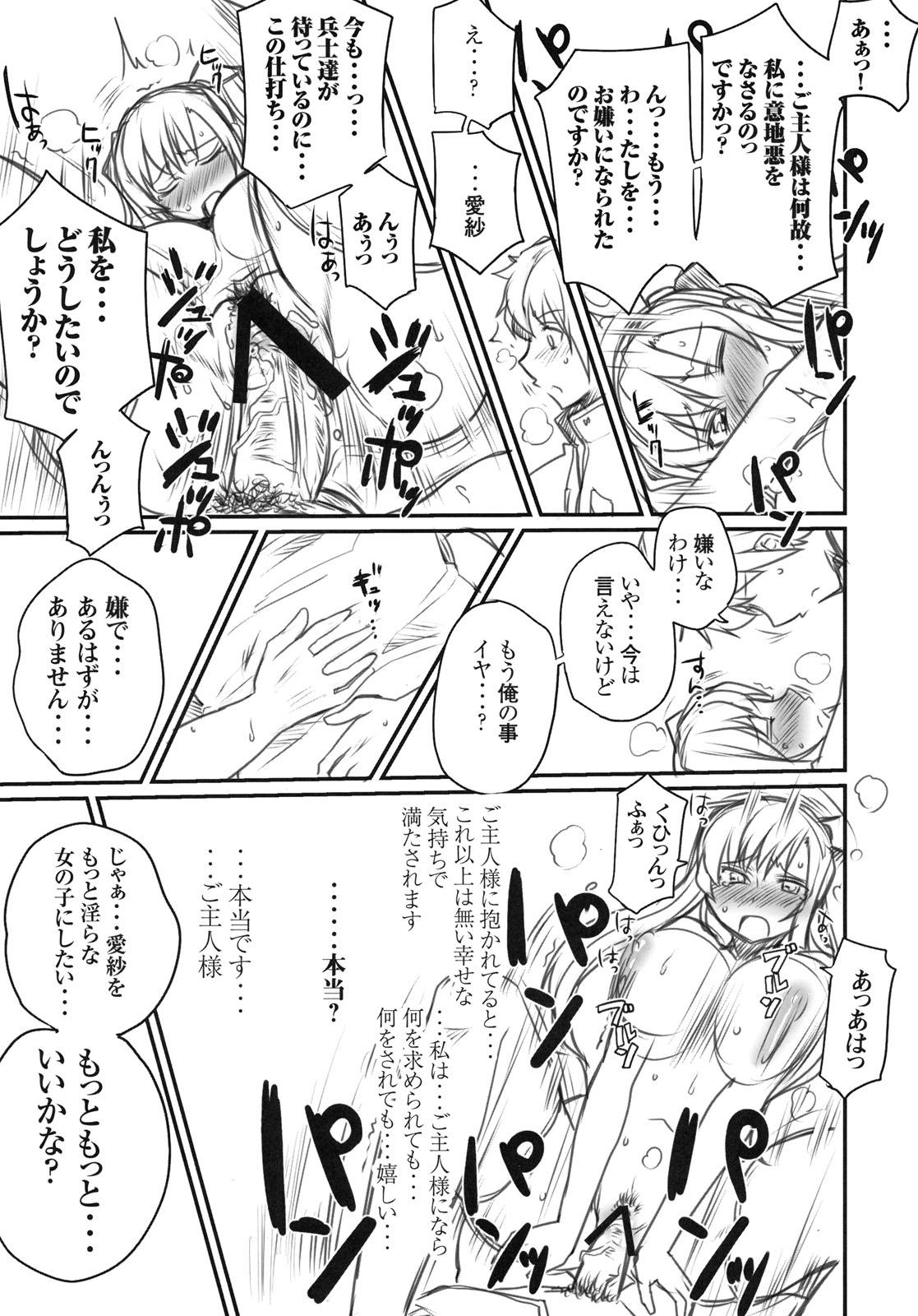 Hounyuuden page 12 full