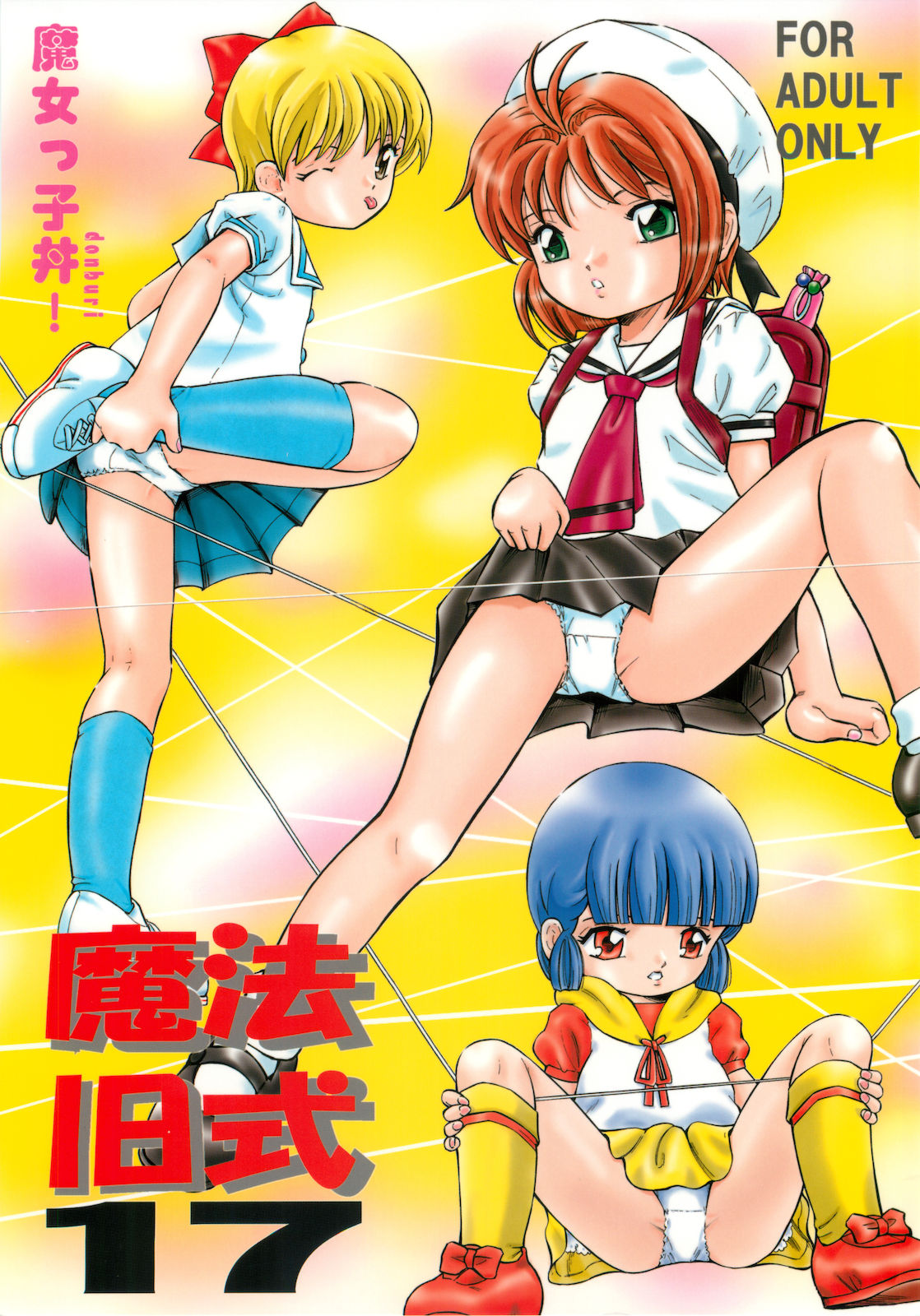Mahou Kyuushiki 17 page 1 full