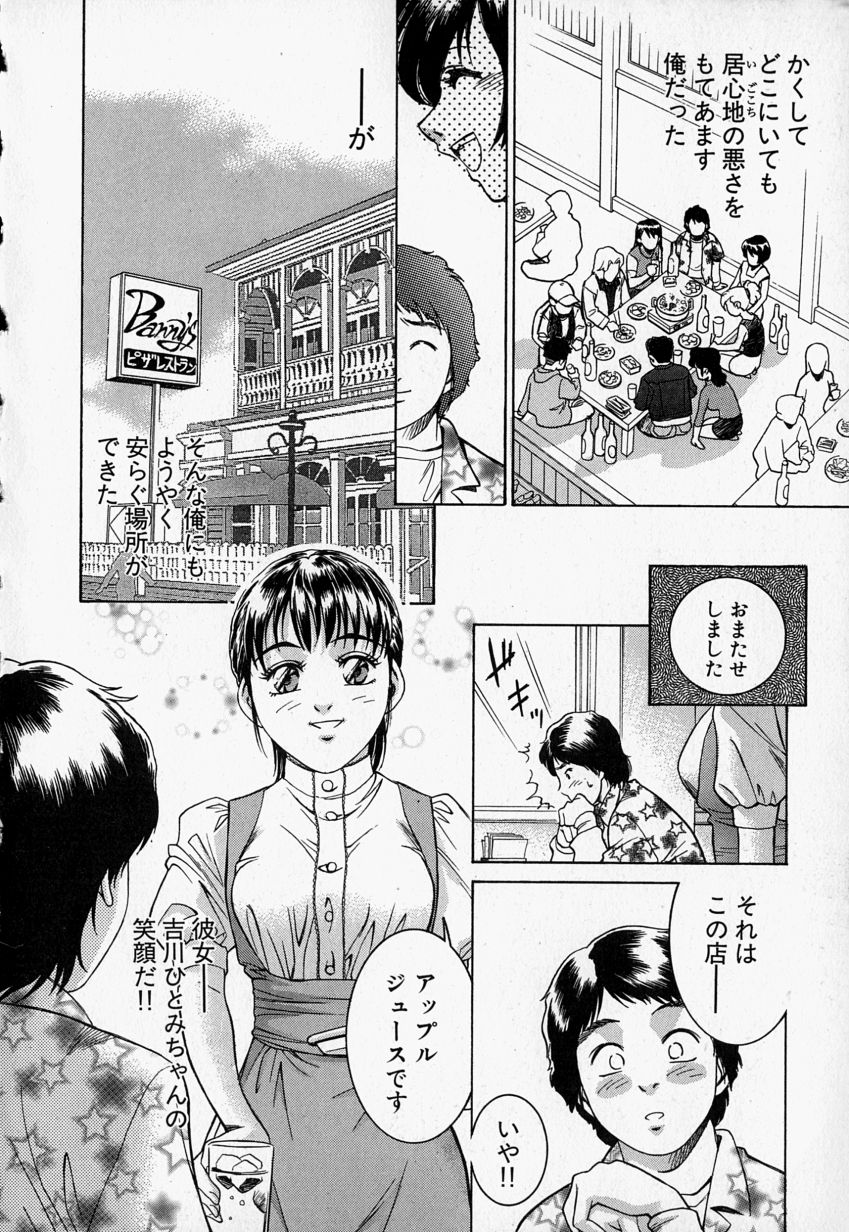 Pichi Pichi Peach page 12 full