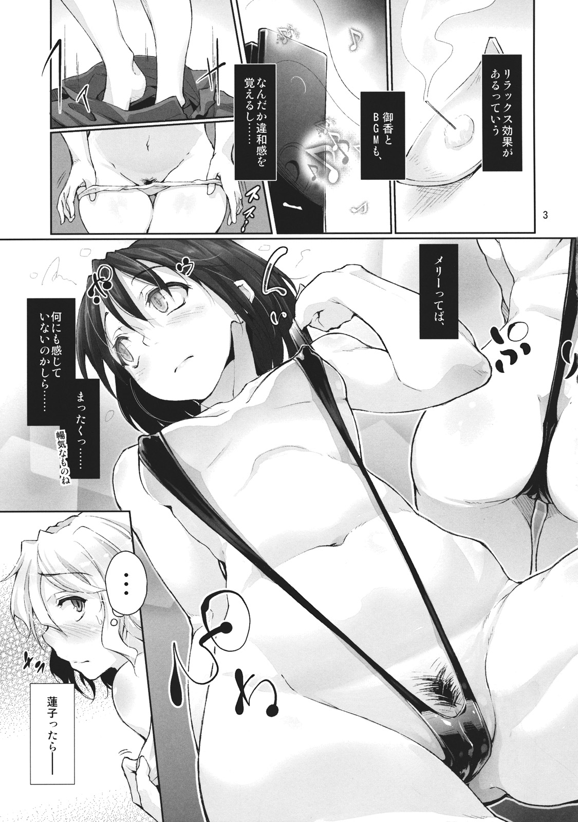 Shoujo Saimin Club ~JD Model Beit no Wana~ page 5 full