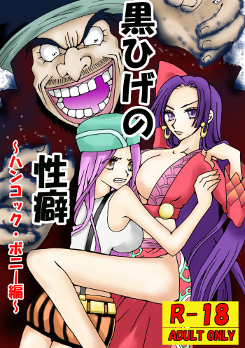 [Awabi no Kisetsu] Kurohige no Seiheki (One Piece) cover
