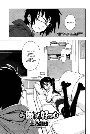 [Kamino Ryu-ya] Onegai! x Koukishin [English] [Genesis Translations] cover
