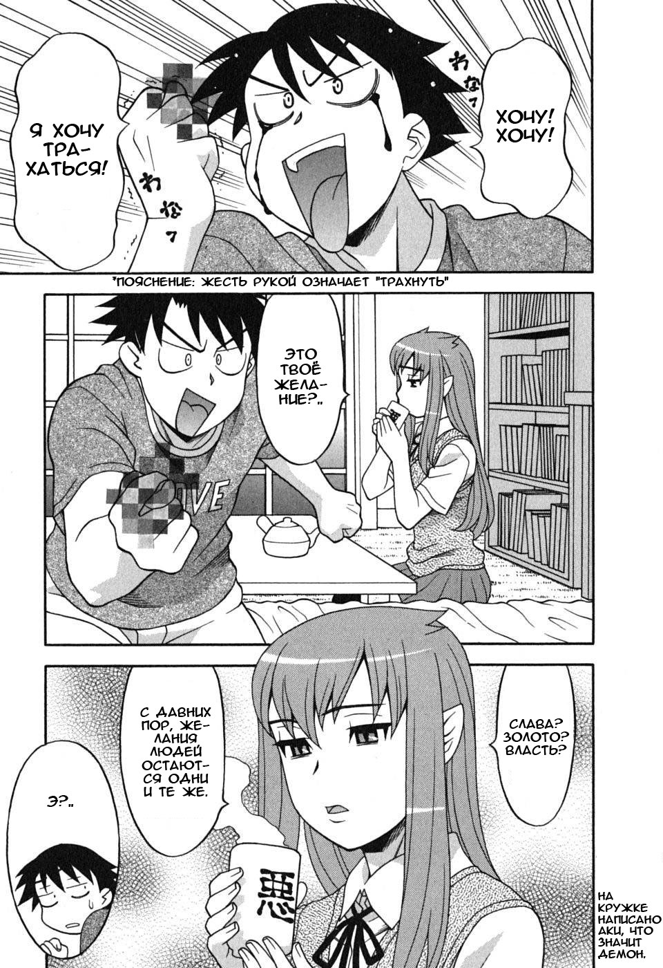 Renai Akuma 1 - Love and Devil page 11 full