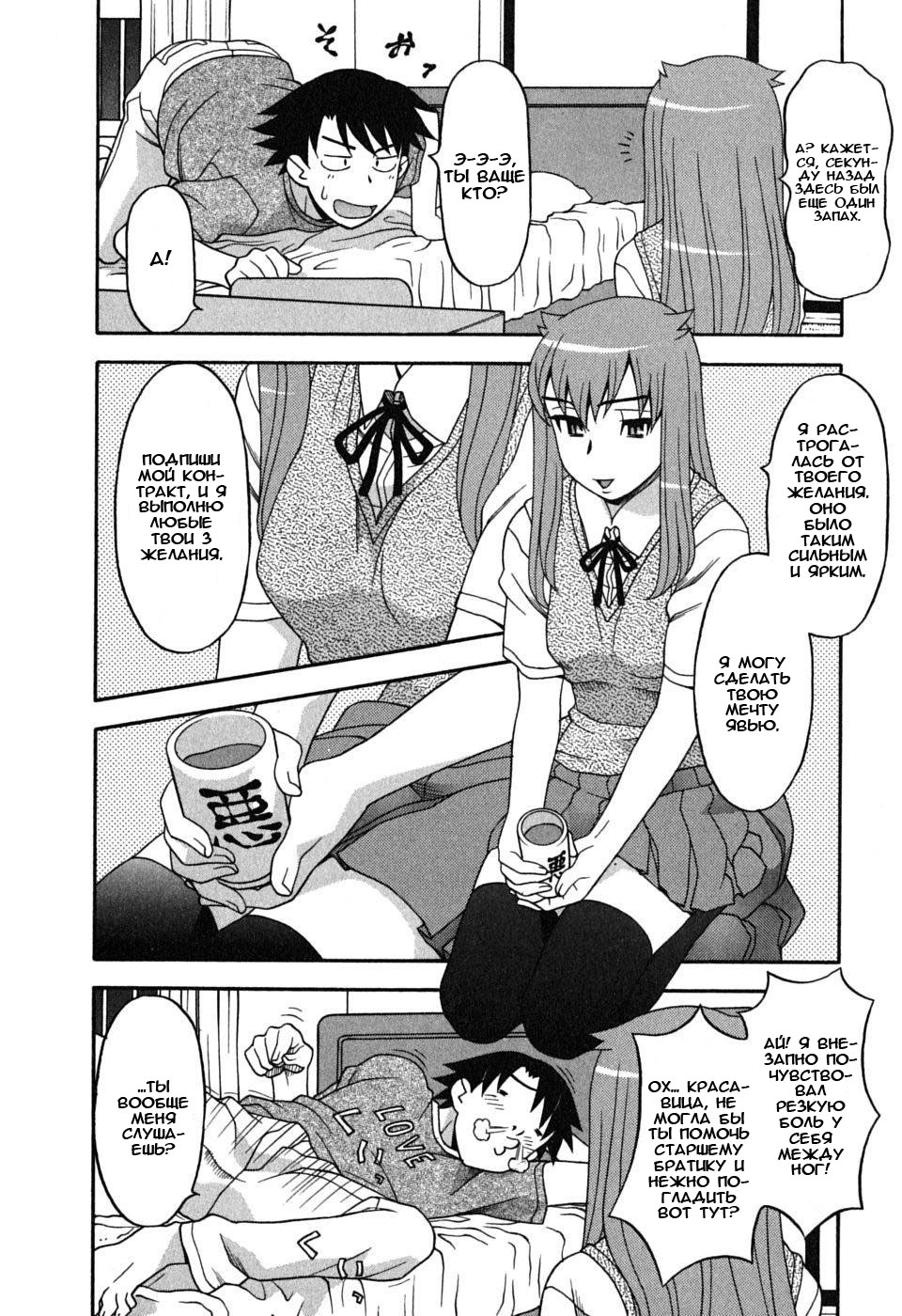 Renai Akuma 1 - Love and Devil page 12 full
