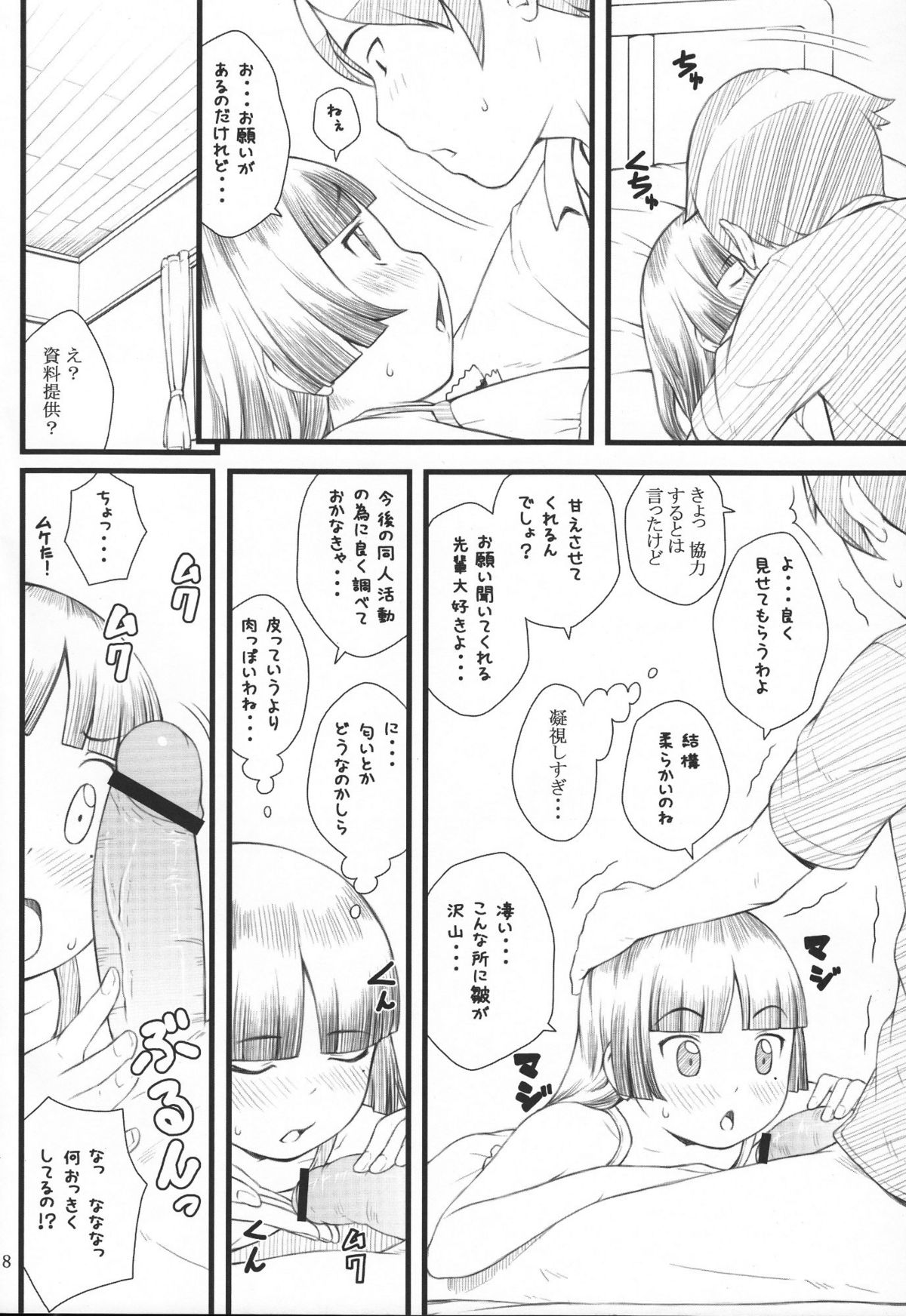 Kuroneko+Shiro=Pink page 7 full