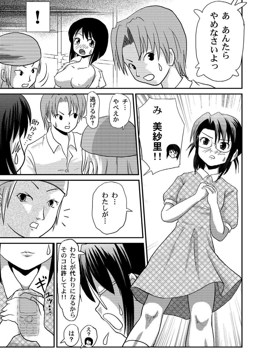Misari no Sachina Nikki page 12 full