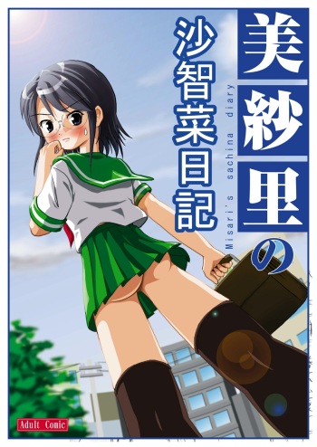 [Chimee House (Takapi)] Misari no Sachina Nikki [Digital] cover