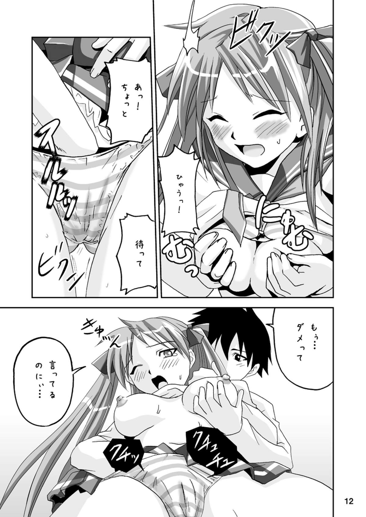 Kagami Dere Dere After page 11 full