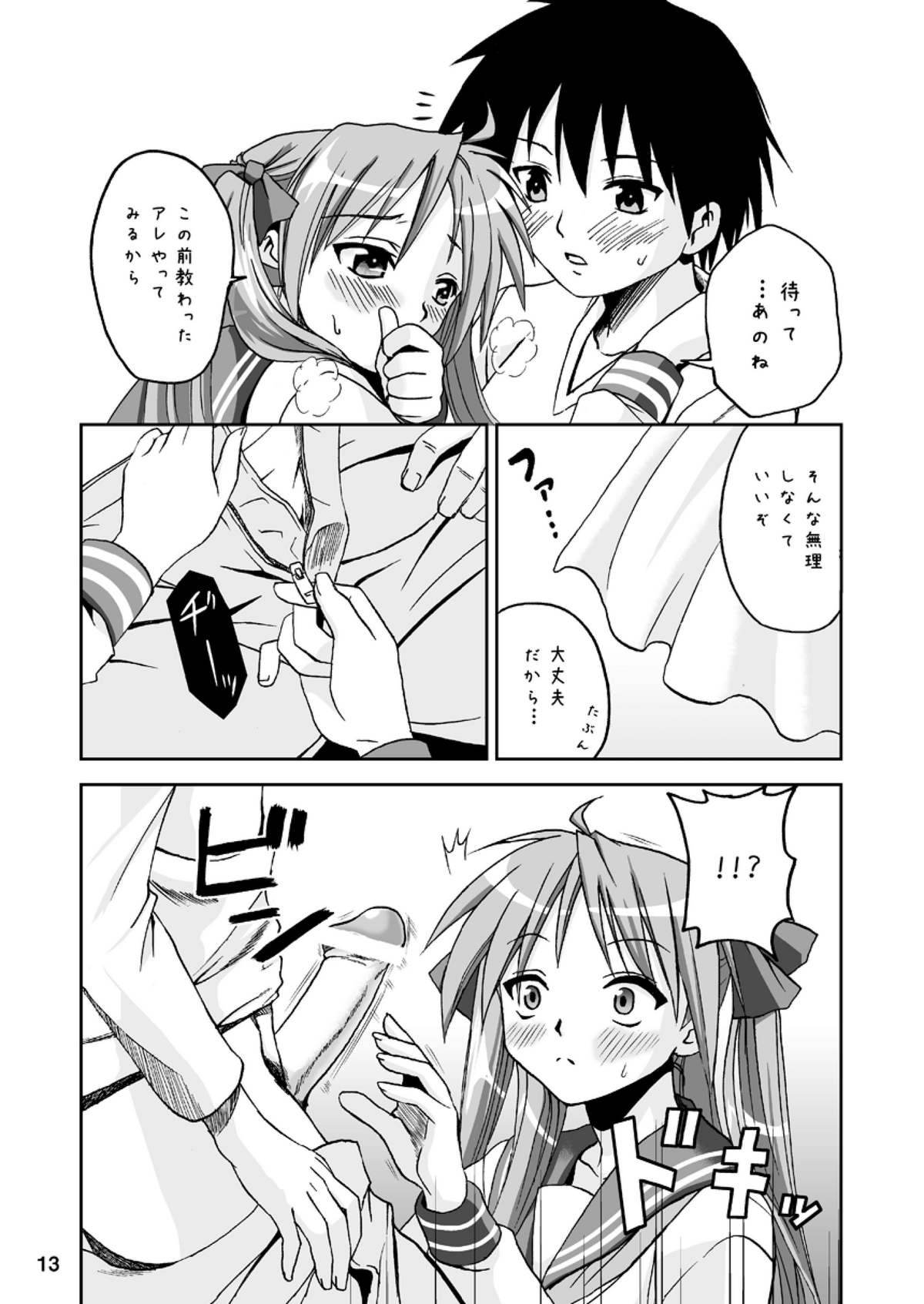 Kagami Dere Dere After page 12 full