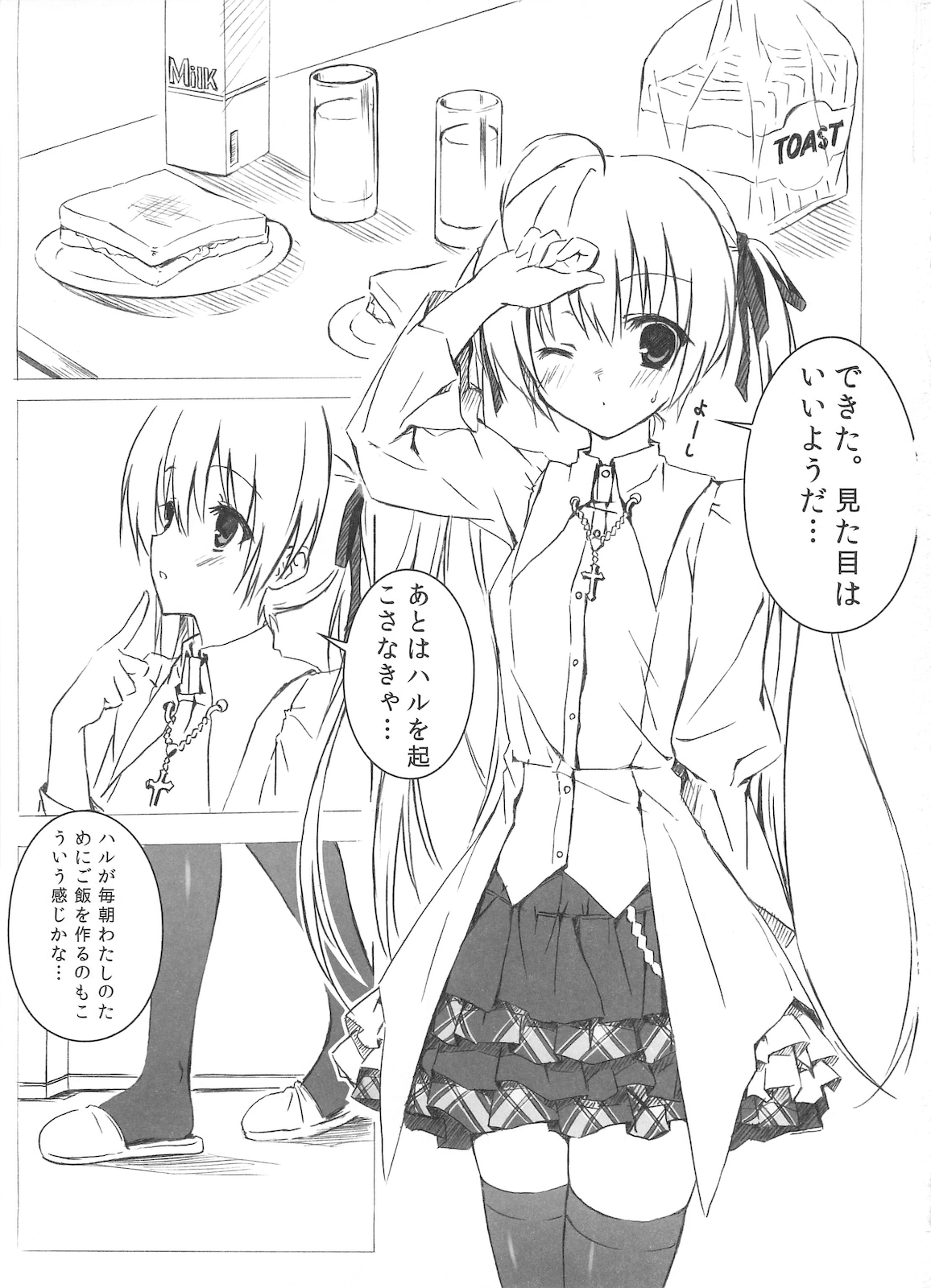 Sora no Omocha page 3 full