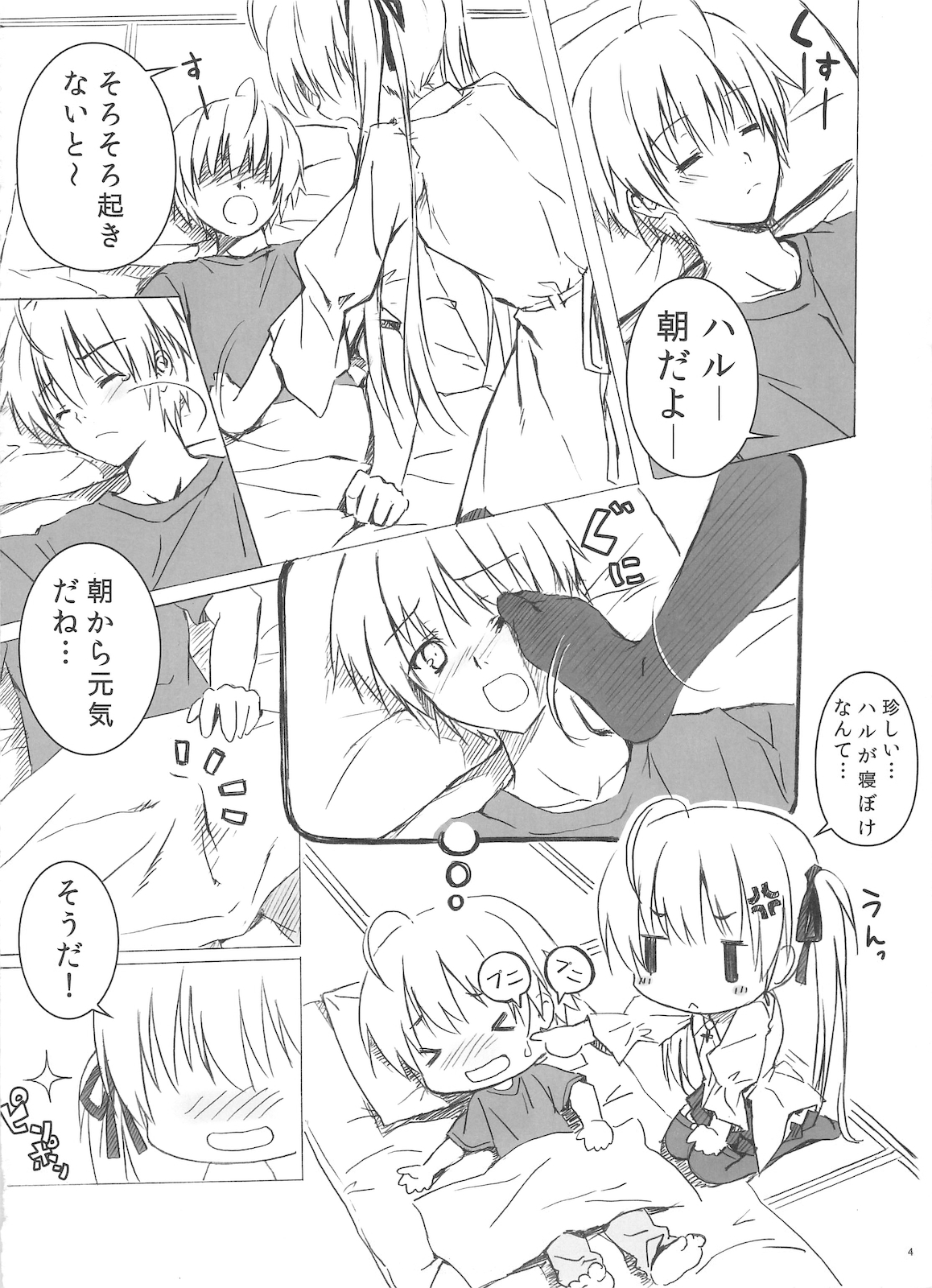 Sora no Omocha page 4 full