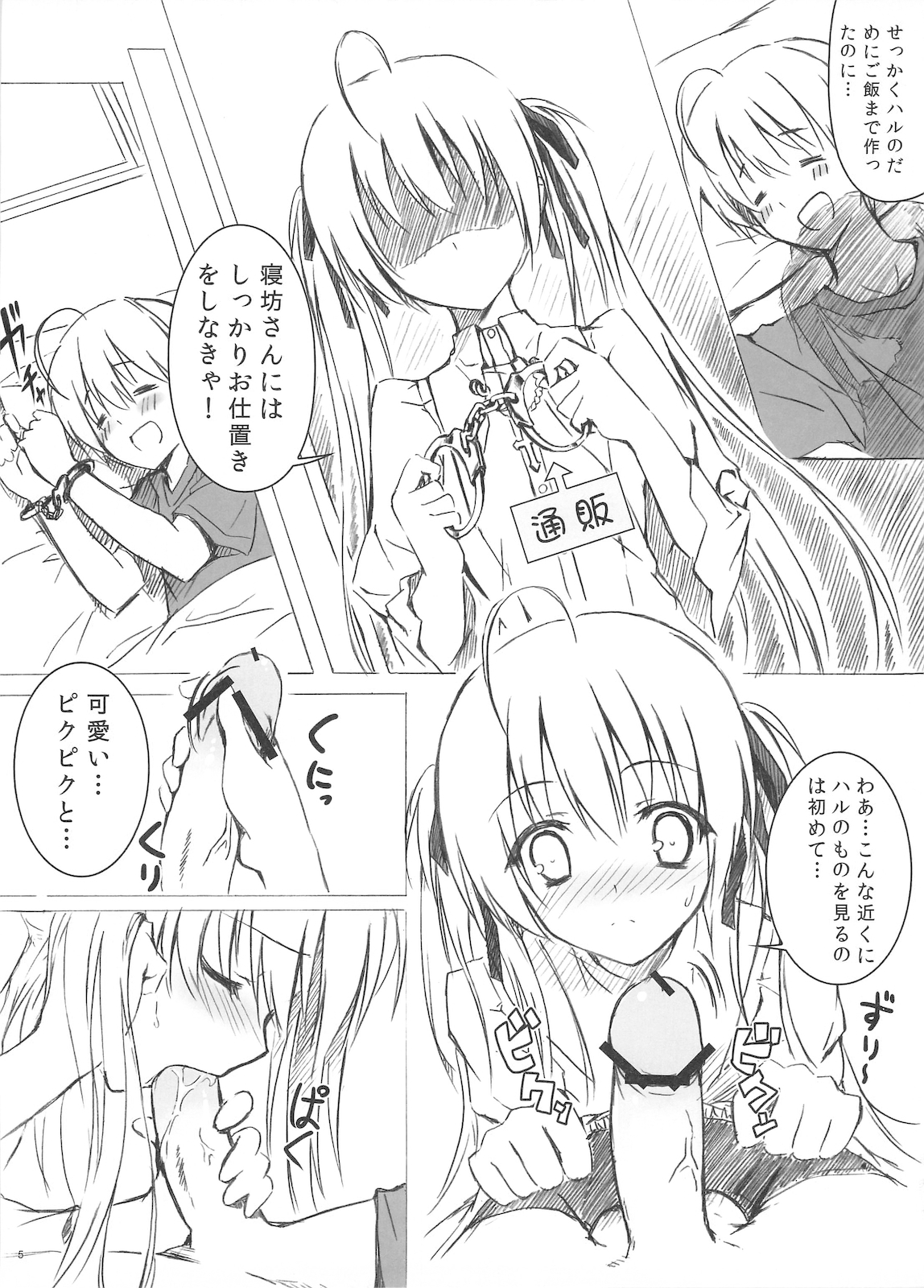 Sora no Omocha page 5 full