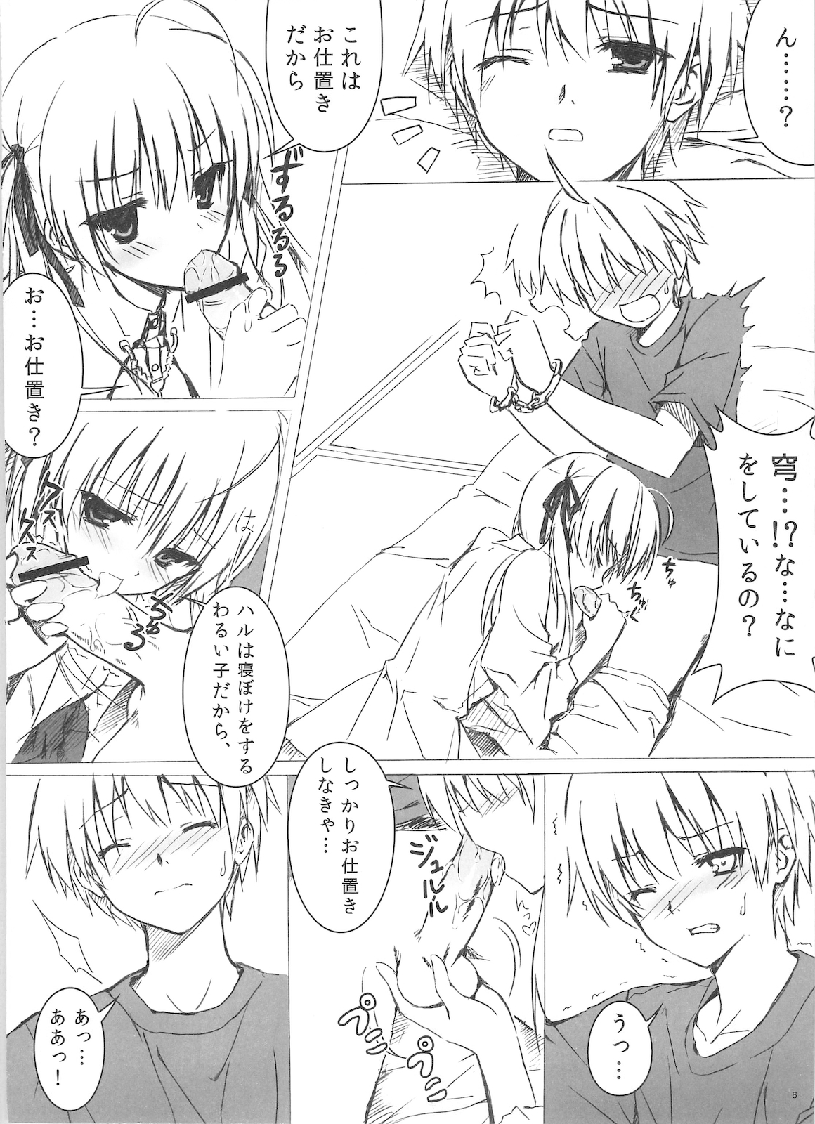 Sora no Omocha page 6 full