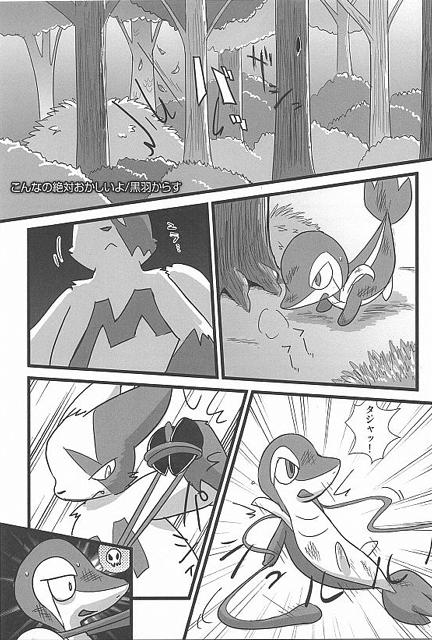 Tsutahebishiiku Nisshi page 5 full